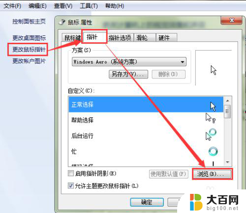 怎么样更改鼠标 如何在电脑上更改鼠标图标