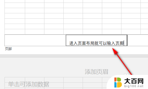 excel末尾几行固定打印 Excel如何设置固定表尾打印