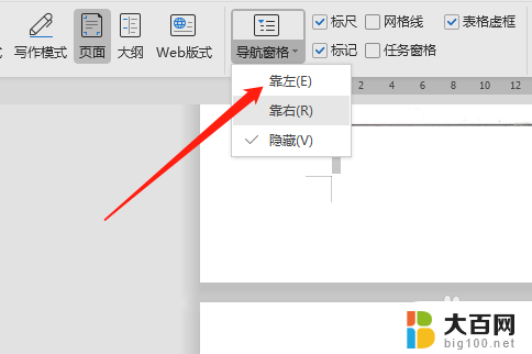 导航窗格怎么设置目录 Word文档导航目录生成方法