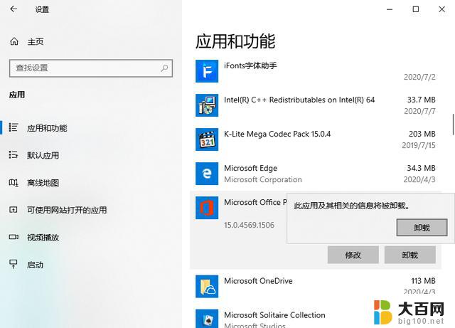 win 10怎样把wps彻底卸载 wps怎么彻底卸载