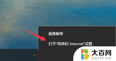 win10电脑左下角网络显示地球 win10地球图标无法上网的解决办法