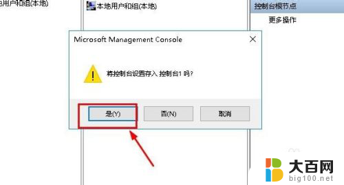 win10没有本地用户和组怎么改管理员名字 Win10系统管理如何添加本地用户和组