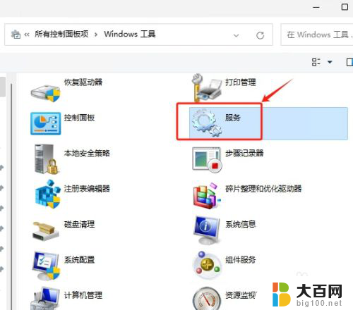 win11工具在哪里 Win11服务工具的位置在哪里