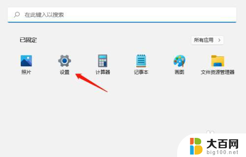 win11查看应用自启 Windows11系统如何查看开机自启软件