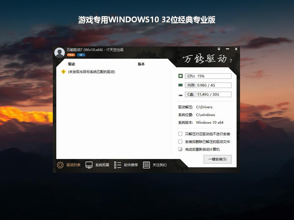 游戏专用WINDOWS10 32位经典专业版