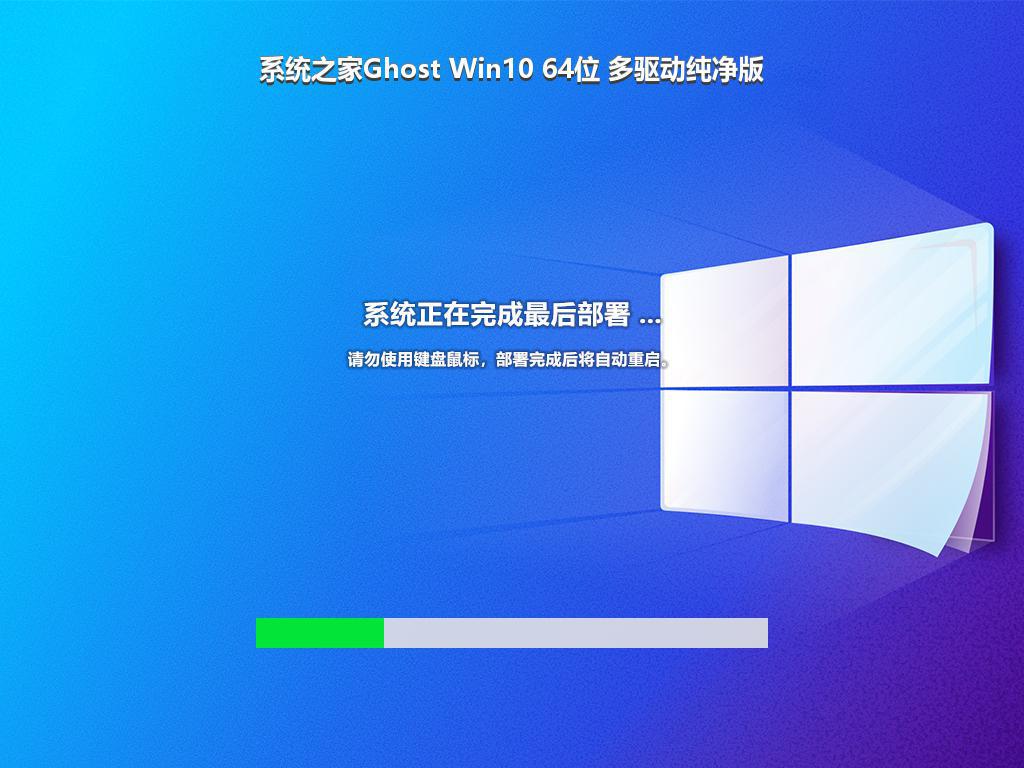 系统之家Ghost Win10 64位 多驱动纯净版