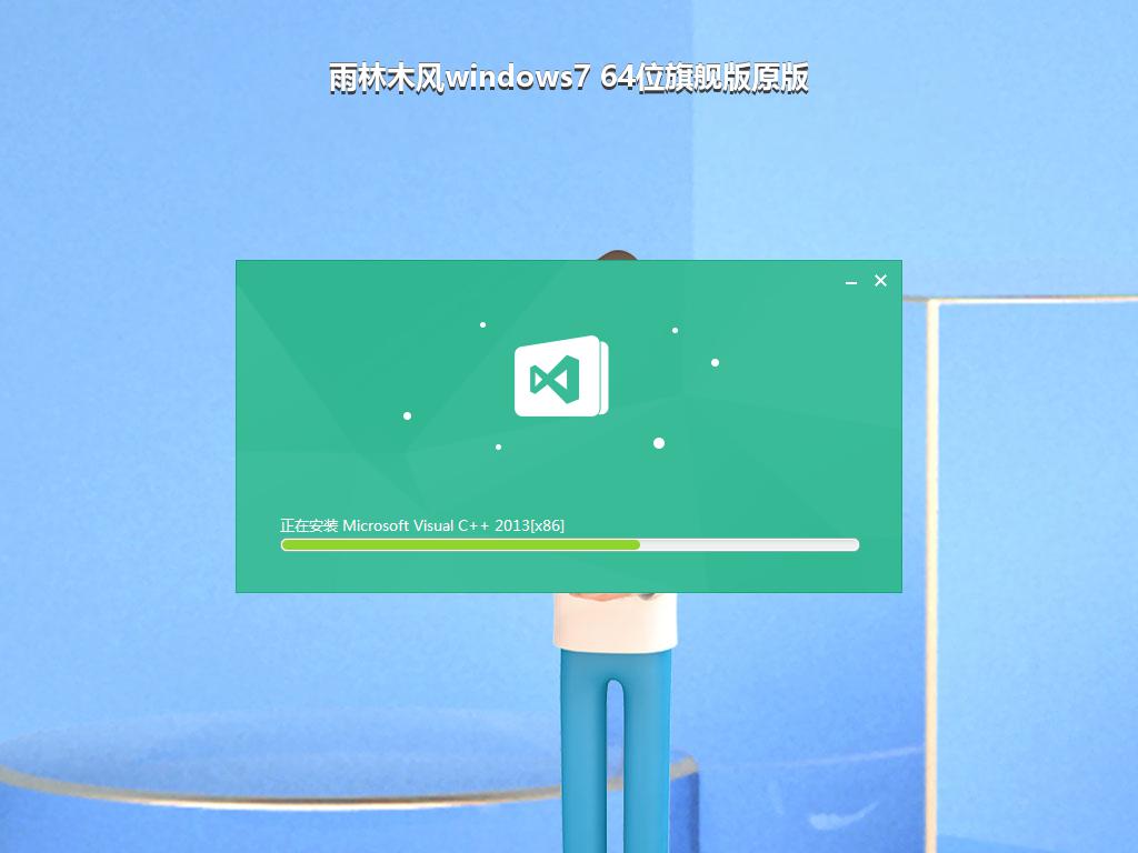 雨林木风windows7 64位旗舰版原版