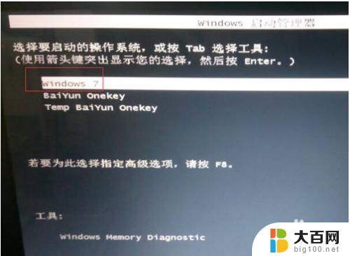 一键ghost windows未能启动 白云Ghost使用后出现Windows未能启动的原因及解决方法