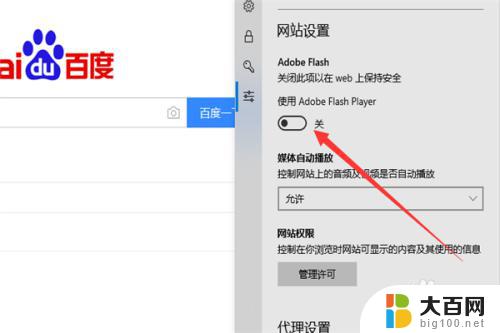 浏览器允许flash插件 Win10系统Edge浏览器设置Flash运行权限