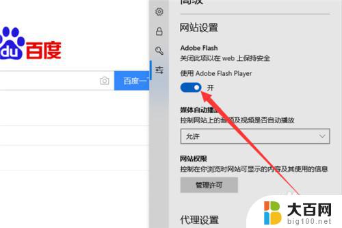 浏览器允许flash插件 Win10系统Edge浏览器设置Flash运行权限