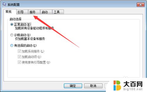 win7怎么打开系统设置界面 win7系统如何打开系统配置界面