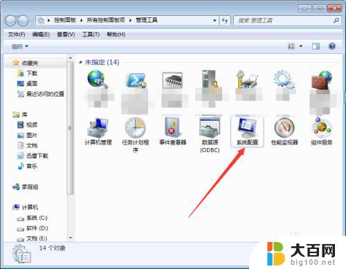 win7怎么打开系统设置界面 win7系统如何打开系统配置界面