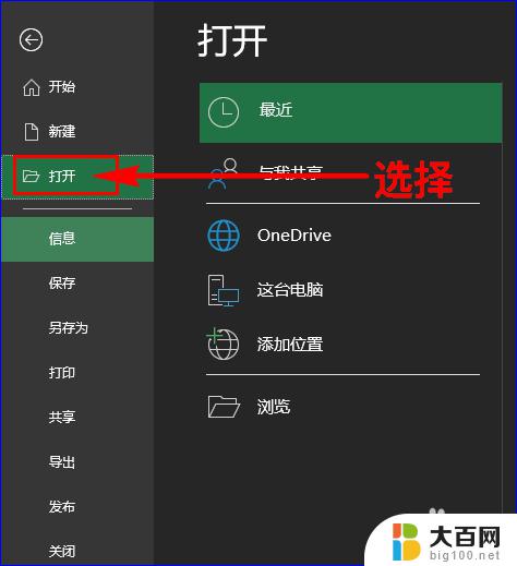 word表格里怎样放excel文件 Word表格粘贴到Excel中如何保持格式不变