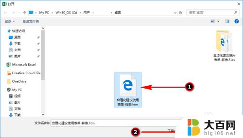 word表格里怎样放excel文件 Word表格粘贴到Excel中如何保持格式不变