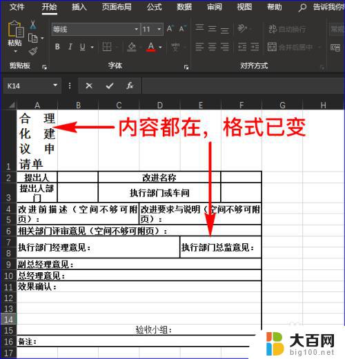 word表格里怎样放excel文件 Word表格粘贴到Excel中如何保持格式不变