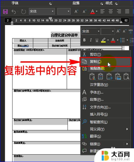 word表格里怎样放excel文件 Word表格粘贴到Excel中如何保持格式不变