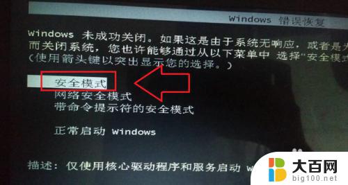 windows7怎么进入修复模式 如何在win7电脑上进入安全模式进行系统修复