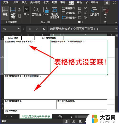 word表格里怎样放excel文件 Word表格粘贴到Excel中如何保持格式不变