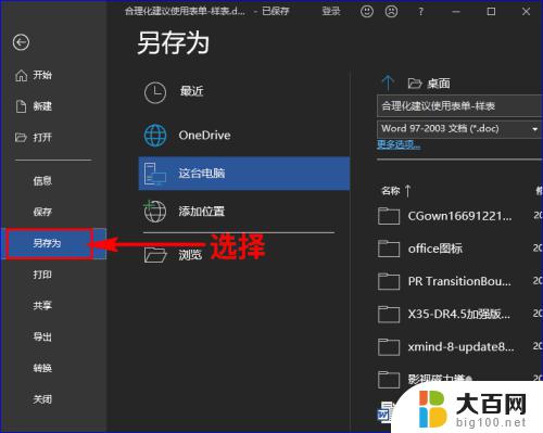 word表格里怎样放excel文件 Word表格粘贴到Excel中如何保持格式不变