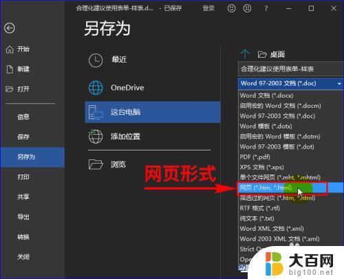 word表格里怎样放excel文件 Word表格粘贴到Excel中如何保持格式不变