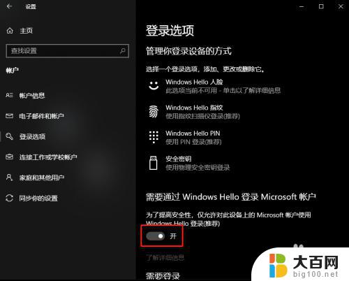 win10图片密码不见了怎么办 win10登录界面没有图片密码选项的原因