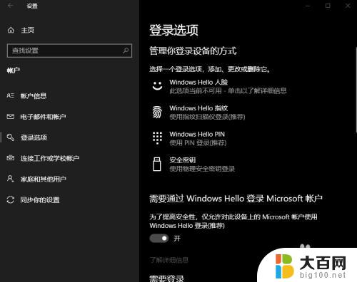 win10图片密码不见了怎么办 win10登录界面没有图片密码选项的原因