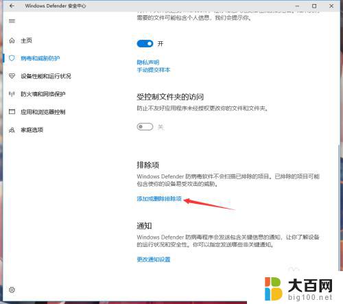 怎么设置windows信任此程序 win10如何将应用程序添加到可信任应用列表