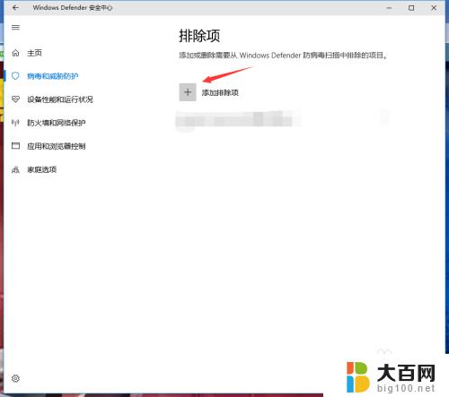 怎么设置windows信任此程序 win10如何将应用程序添加到可信任应用列表