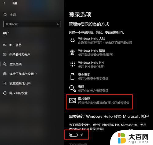 win10图片密码不见了怎么办 win10登录界面没有图片密码选项的原因