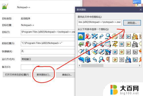 windows自定义图标 如何在Windows 10中自定义应用图标