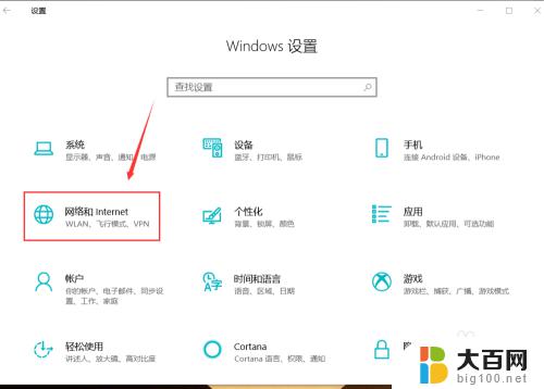 电脑怎么切换网络连接 win10电脑如何更改网络连接设置