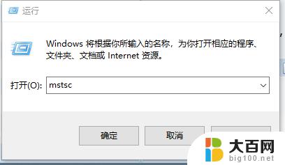 windows10怎么设置远程连接 Win10远程桌面连接的设置步骤