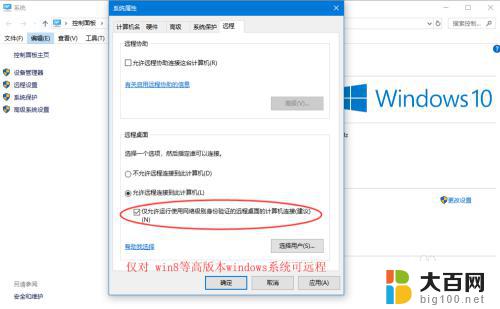 windows10怎么设置远程连接 Win10远程桌面连接的设置步骤