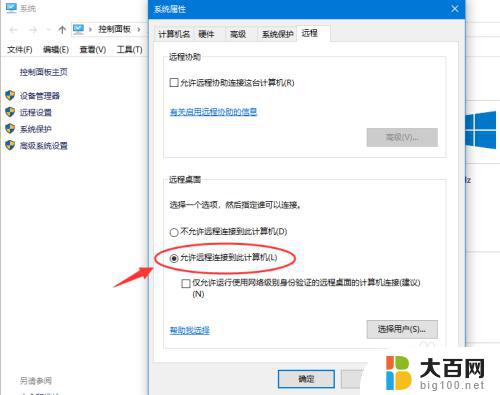 windows10怎么设置远程连接 Win10远程桌面连接的设置步骤