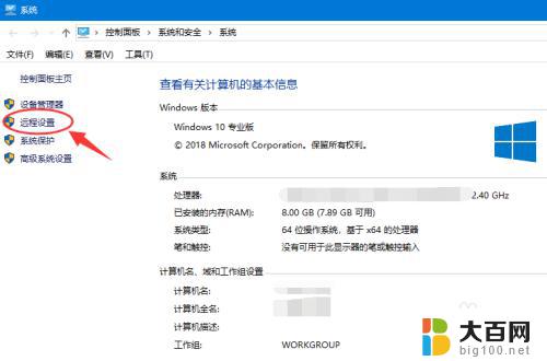 windows10怎么设置远程连接 Win10远程桌面连接的设置步骤