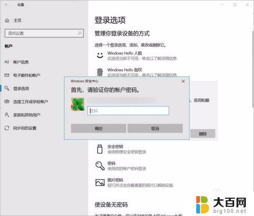 如何删除win10登陆密码 如何关闭Windows 10开机PIN码或密码