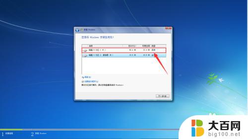 windows 7怎么装 Win7系统原版安装指南