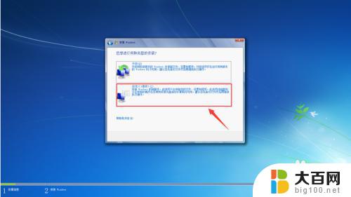 windows 7怎么装 Win7系统原版安装指南