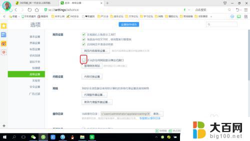 360浏览器怎么解除拦截 如何关闭360浏览器窗口拦截功能