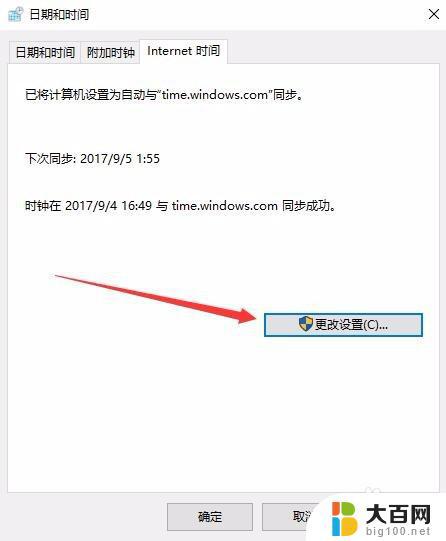 win10同步不了时间 win10 时间同步失败无法修复