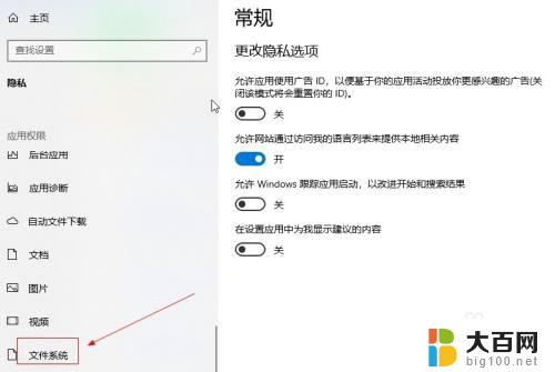 怎么打开允许访问权限 win10如何设置文件系统访问权限