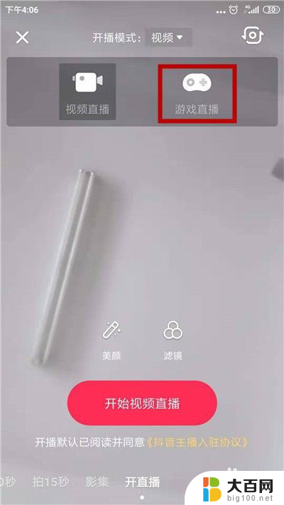 抖音怎么打视频电话 抖音直播王者荣耀教程怎么玩