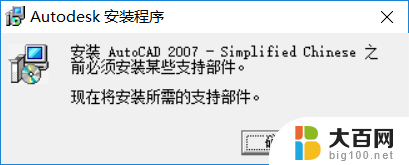 cad2007能安装在win10 win10系统安装CAD2007的详细教程