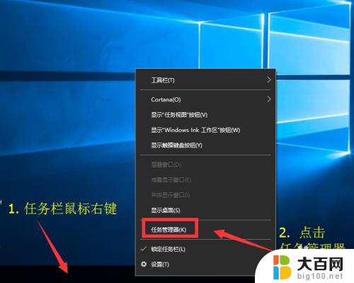 win10怎么用任务管理器 Windows任务管理器怎么打开