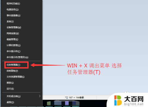 win10怎么用任务管理器 Windows任务管理器怎么打开