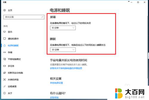 win10怎么设置屏幕休眠时间 win10系统电脑休眠时间设置方法