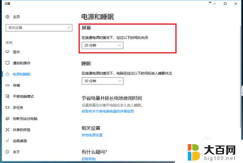 win10怎么设置屏幕休眠时间 win10系统电脑休眠时间设置方法