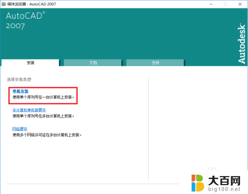 cad2007能安装在win10 win10系统安装CAD2007的详细教程