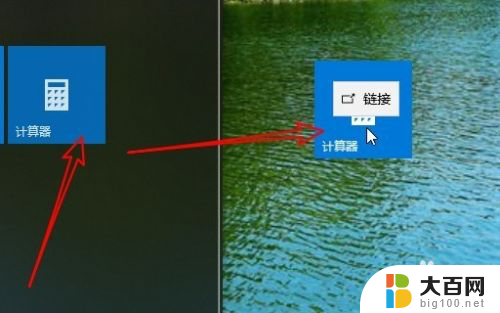 win10怎么添加计算器 如何在电脑桌面上添加Win10计算器图标