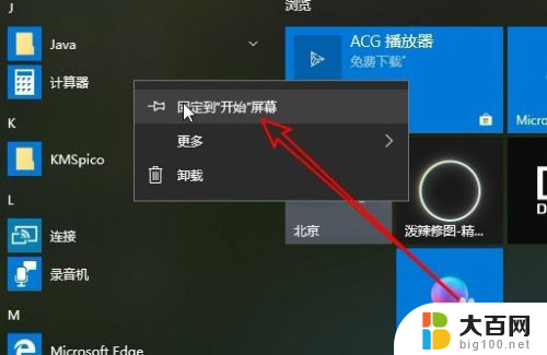 win10怎么添加计算器 如何在电脑桌面上添加Win10计算器图标